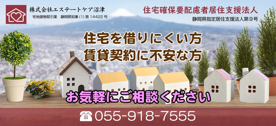 株式会社エステートケア沼津